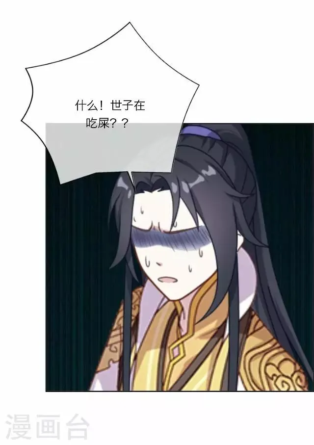 第21话 陷害 第17页