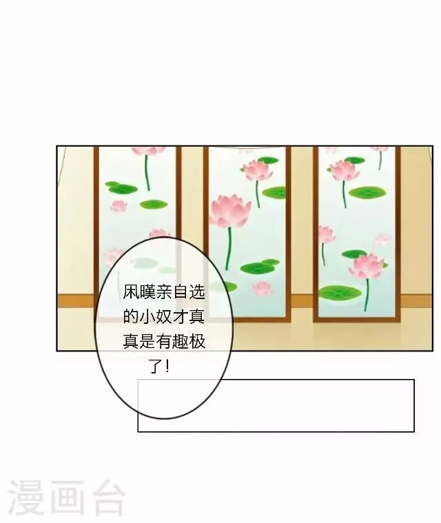 第21话 陷害 第19页