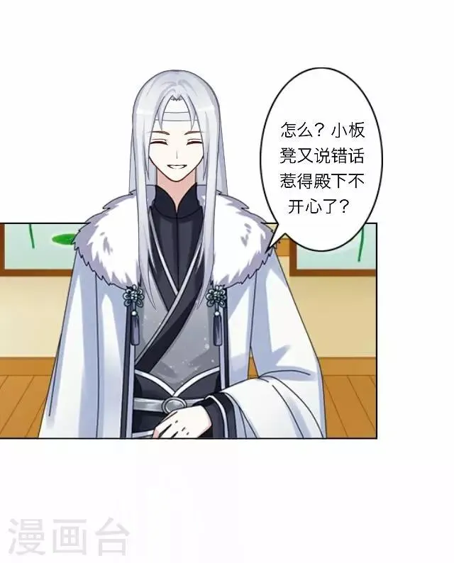 第21话 陷害 第20页