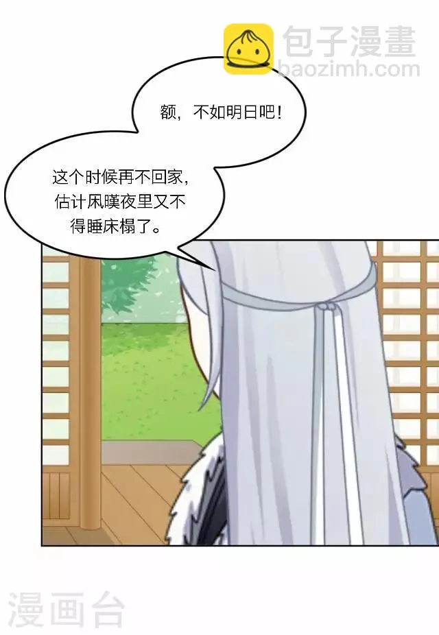 第21话 陷害 第28页