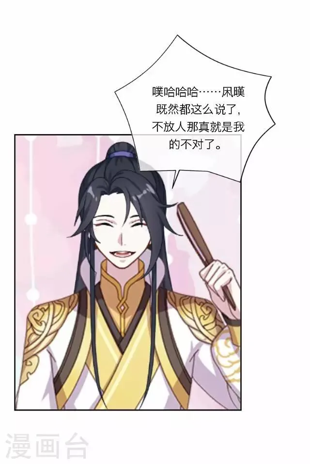 第21话 陷害 第29页