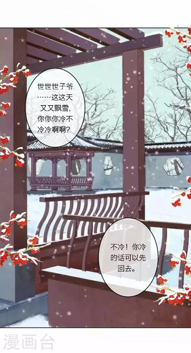 第21话 陷害 第30页