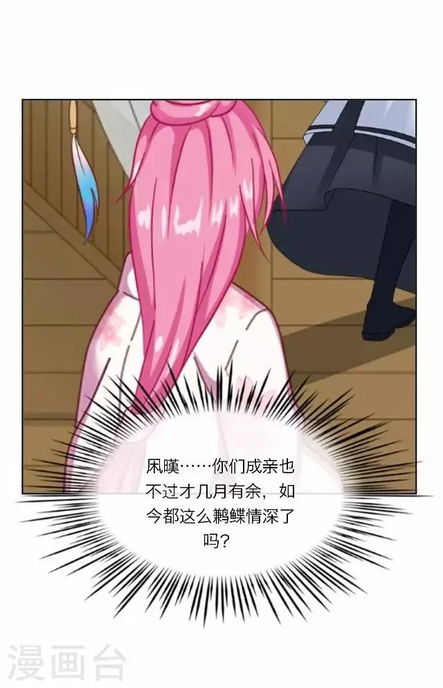 第21话 陷害 第43页