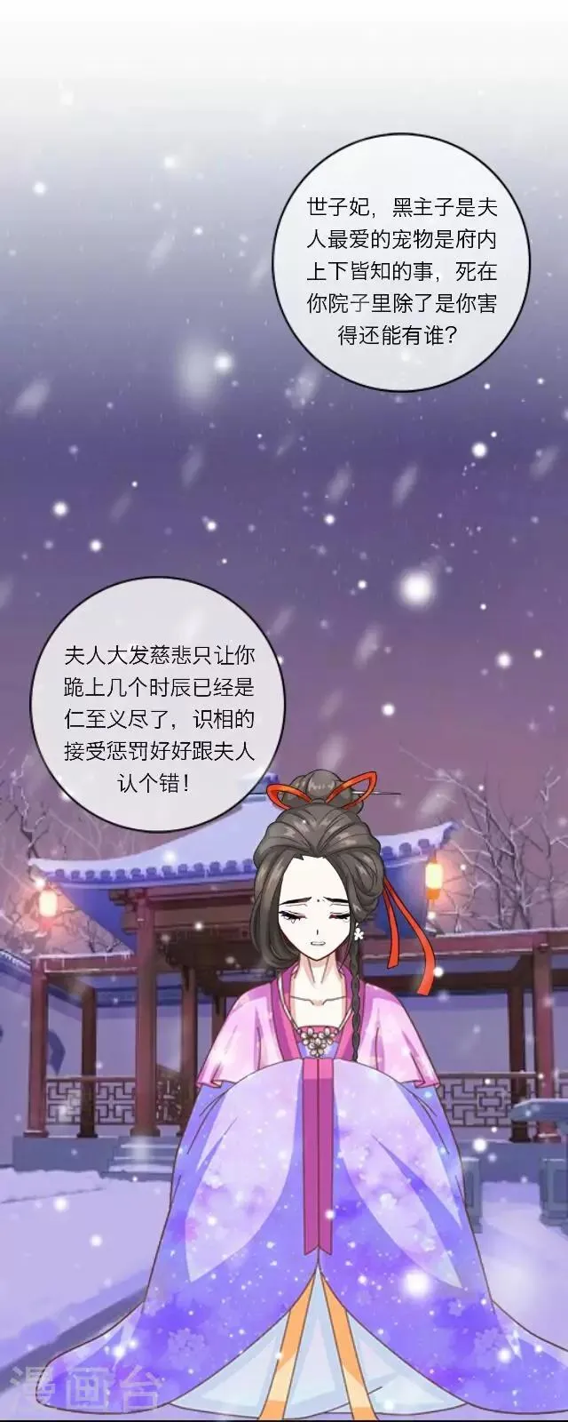 第21话 陷害 第48页