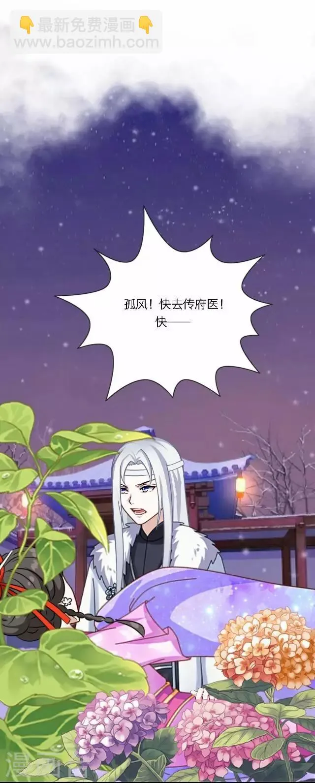 第22话 护短 第5页
