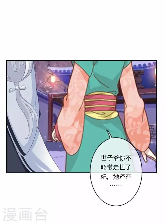 第22话 护短 第6页