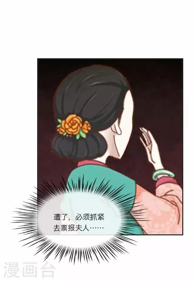 第22话 护短 第9页