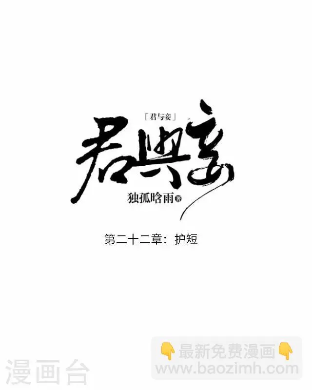 第22话 护短 第10页