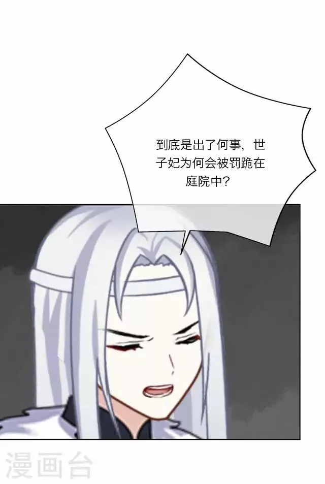 第22话 护短 第13页