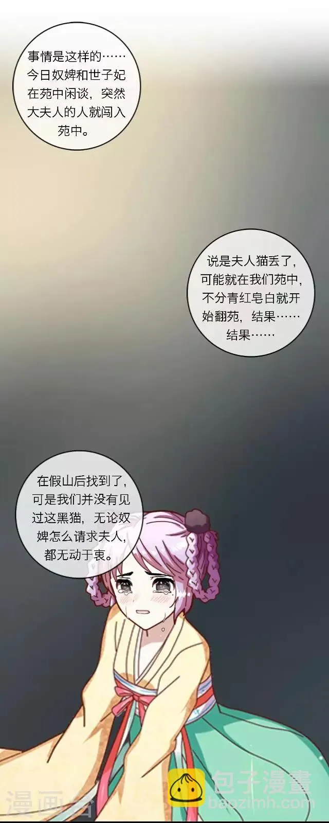 第22话 护短 第16页