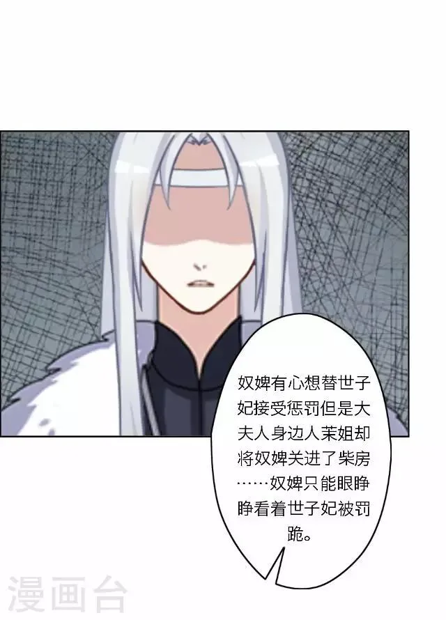 第22话 护短 第17页