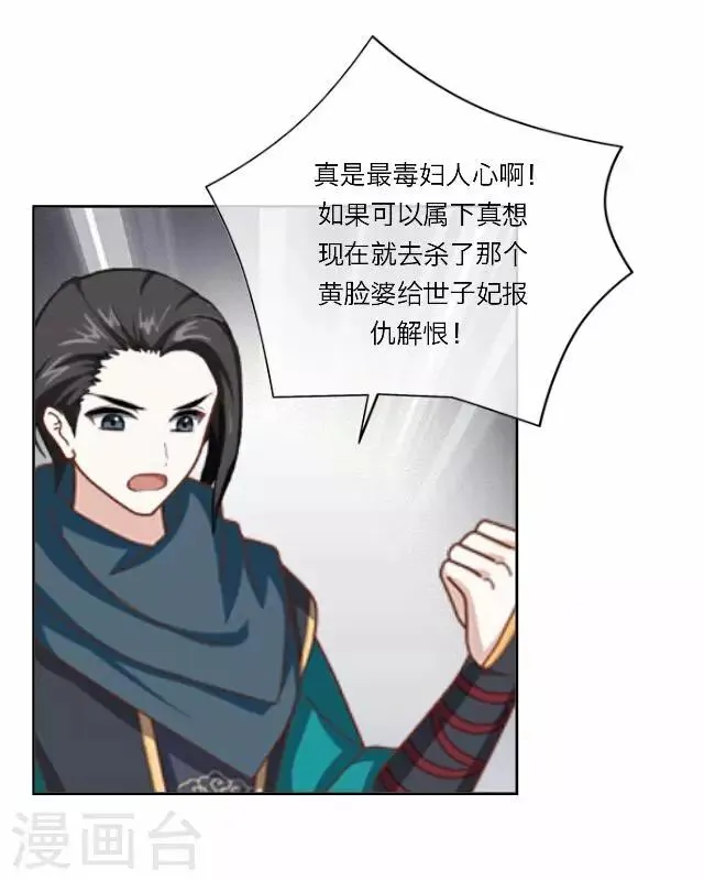 第22话 护短 第19页