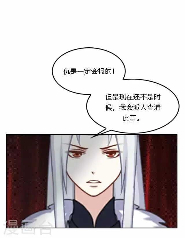 第22话 护短 第21页