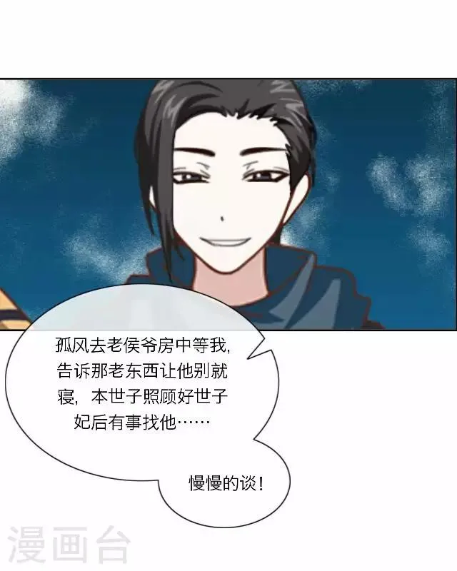 第22话 护短 第24页
