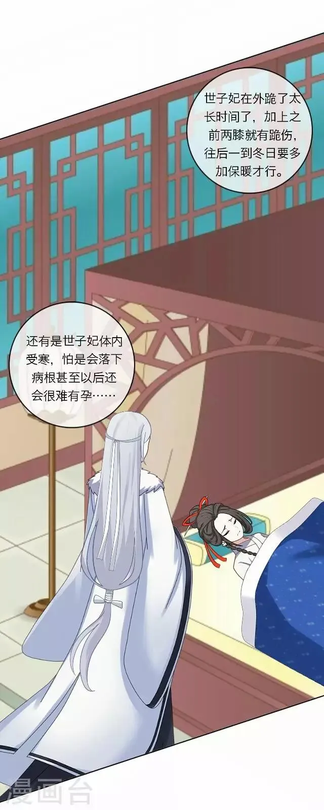 第22话 护短 第26页