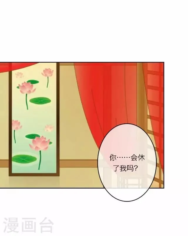 第22话 护短 第28页