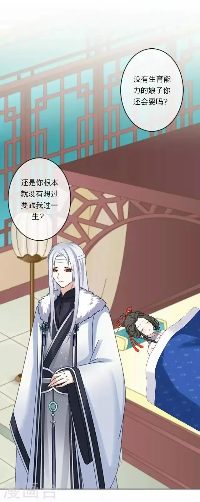 第22话 护短 第30页