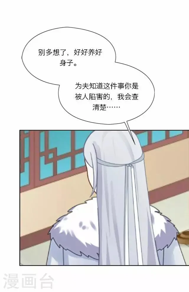 第22话 护短 第31页