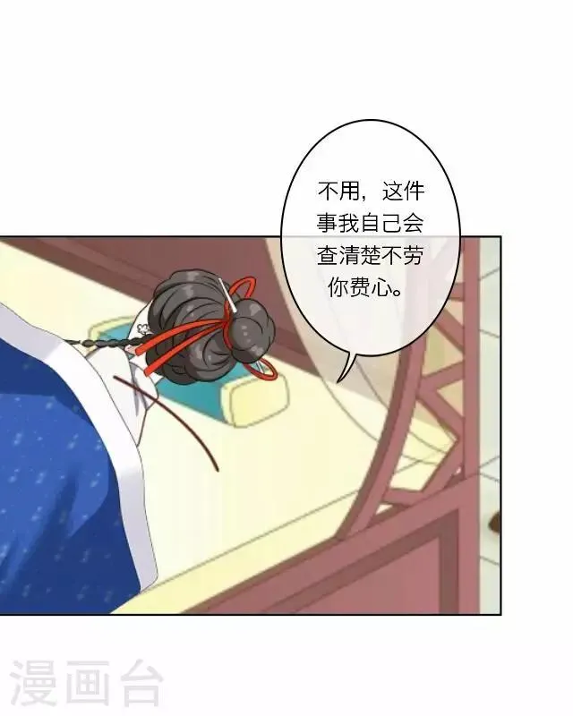 第22话 护短 第32页
