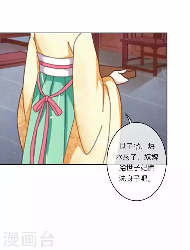 第22话 护短 第38页