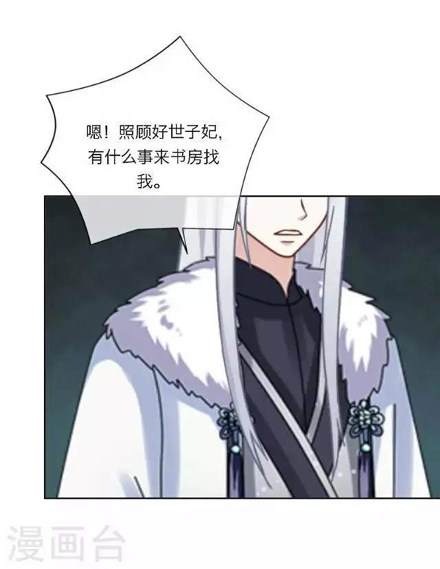 第22话 护短 第39页