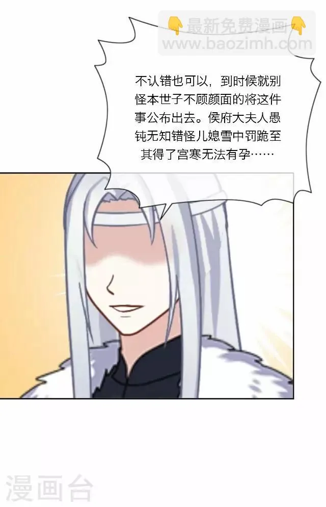 第22话 护短 第45页