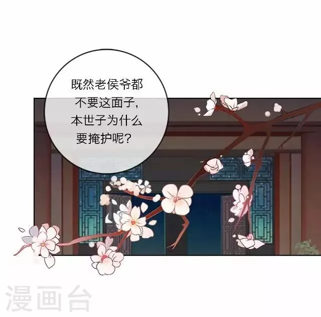 第22话 护短 第46页