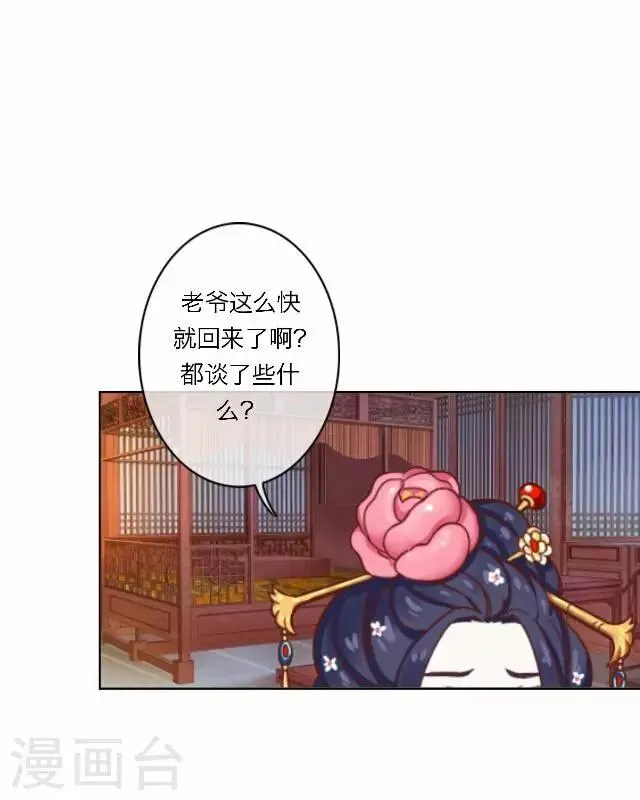第23话 动心 第2页