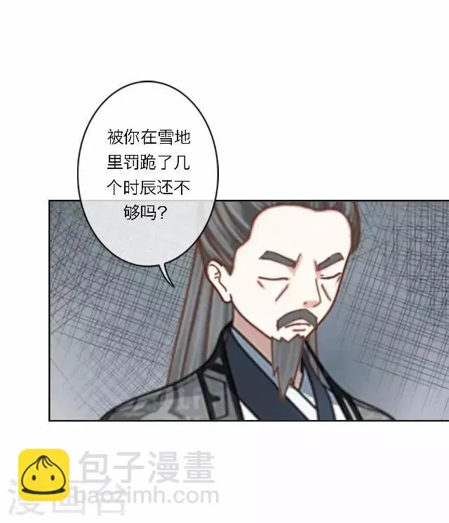 第23话 动心 第11页