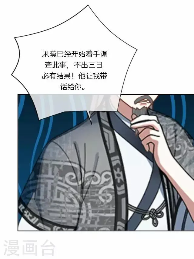 第23话 动心 第20页