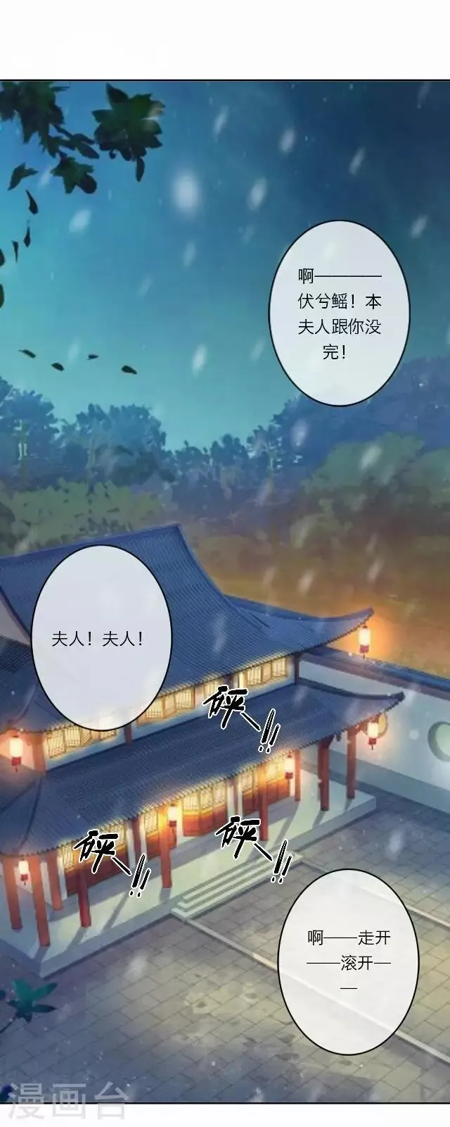 第23话 动心 第24页