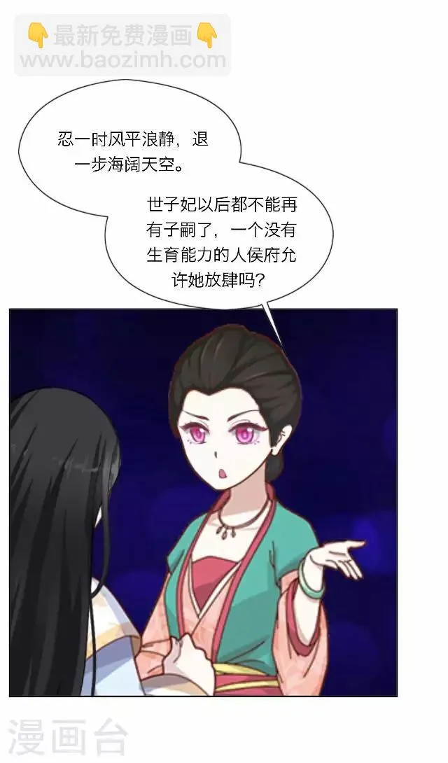 第23话 动心 第30页
