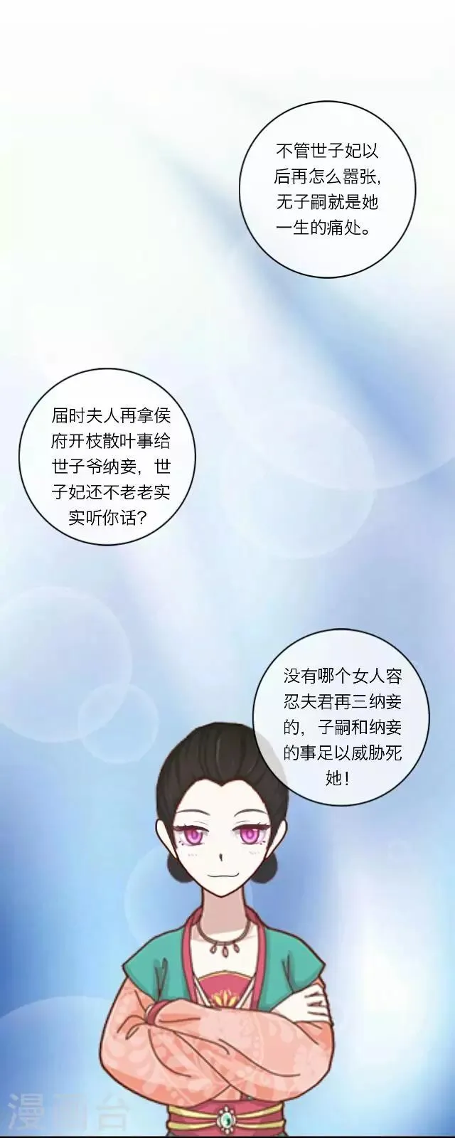 第23话 动心 第31页