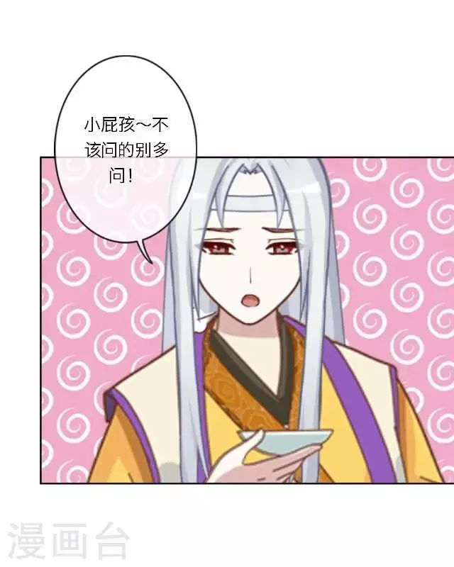 第23话 动心 第48页