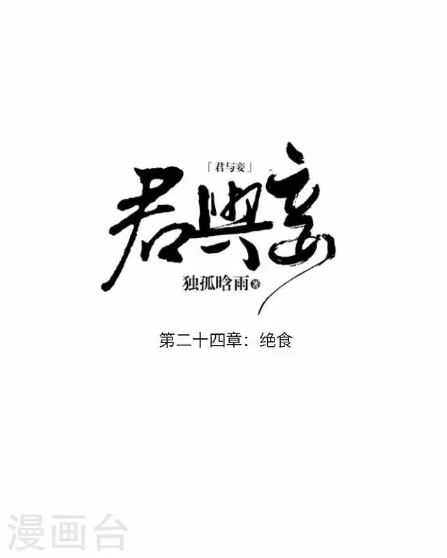 第24话 绝食 第27页