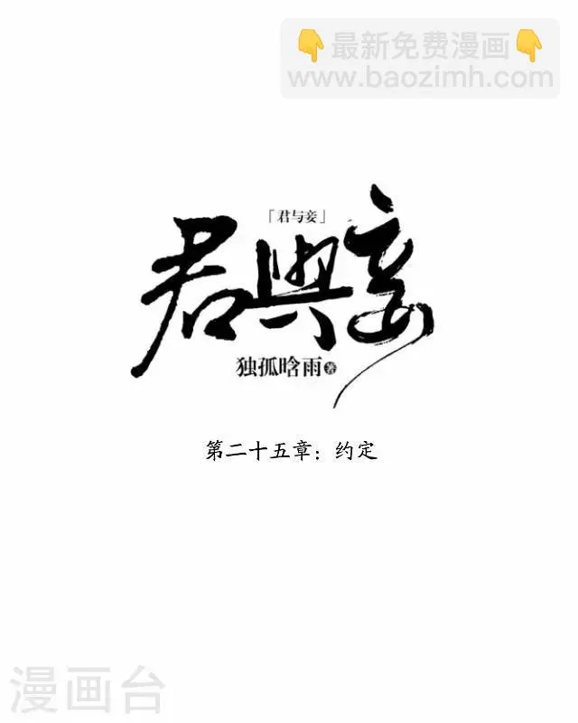 第25话 约定 第15页
