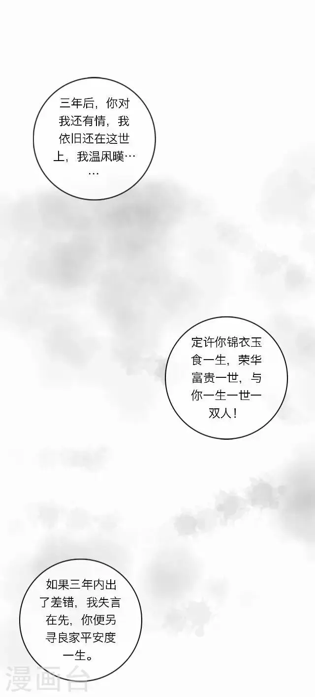 第25话 约定 第30页