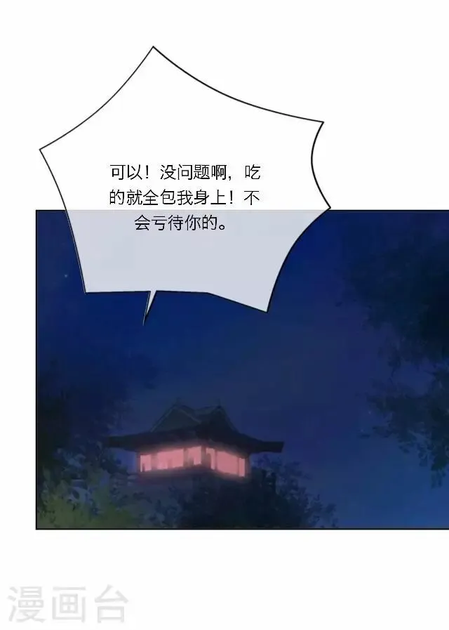 第25话 约定 第45页