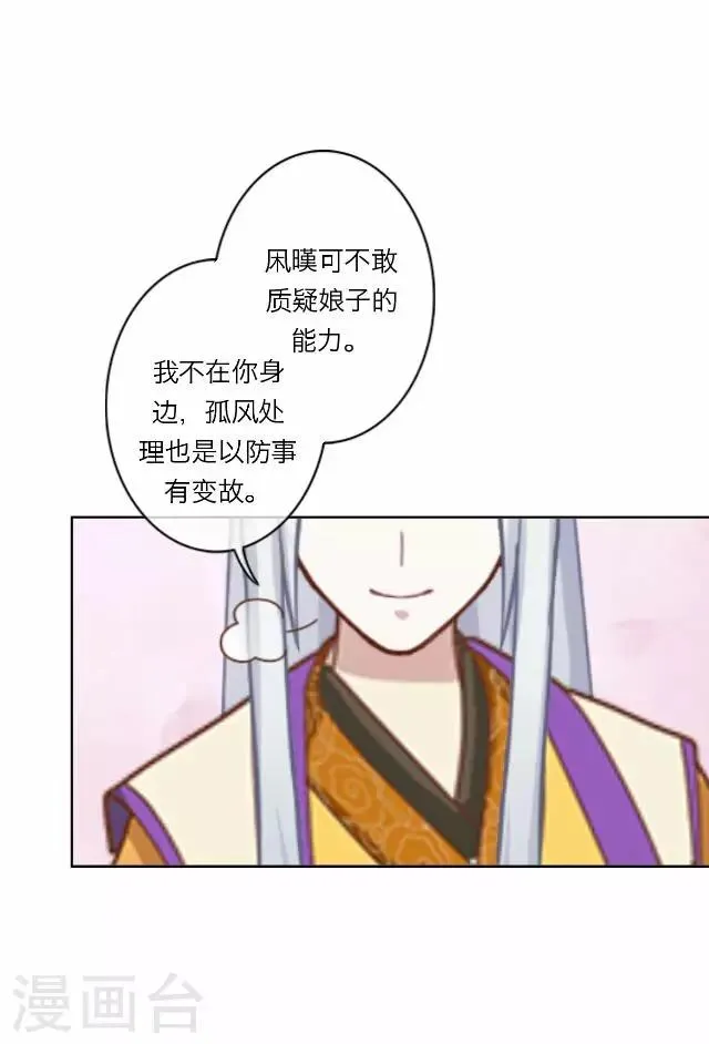 第26话 隐瞒 第4页