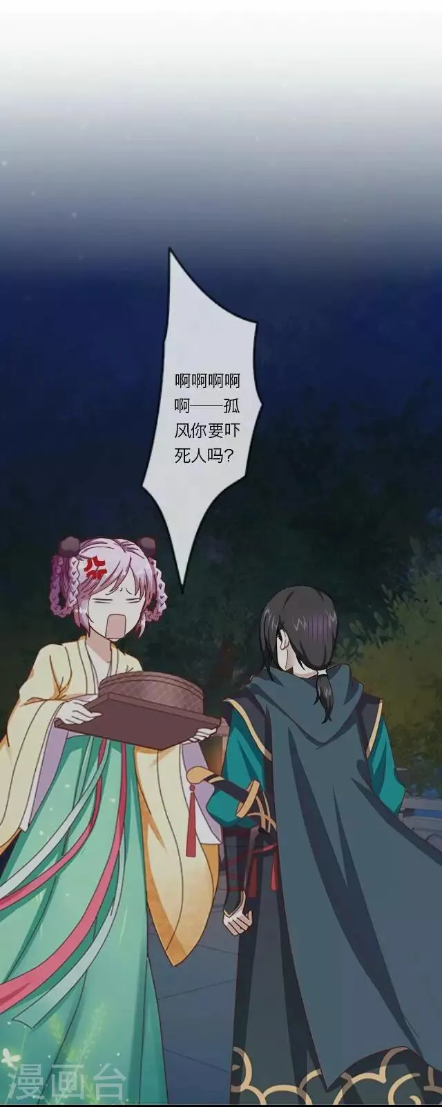 第26话 隐瞒 第10页