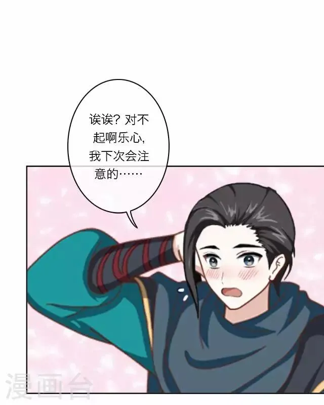 第26话 隐瞒 第11页