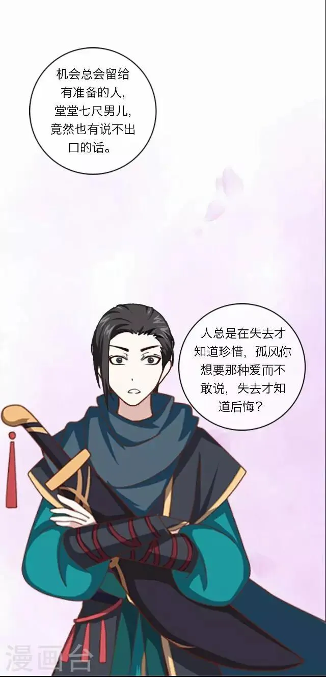 第26话 隐瞒 第18页