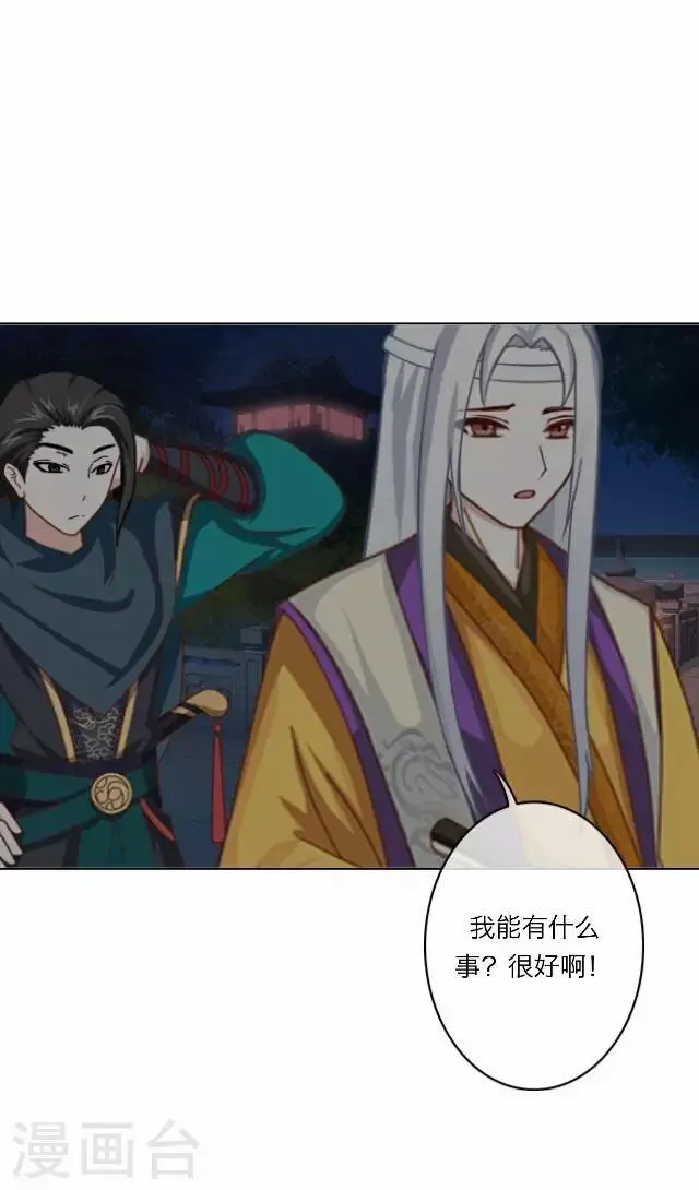 第26话 隐瞒 第20页