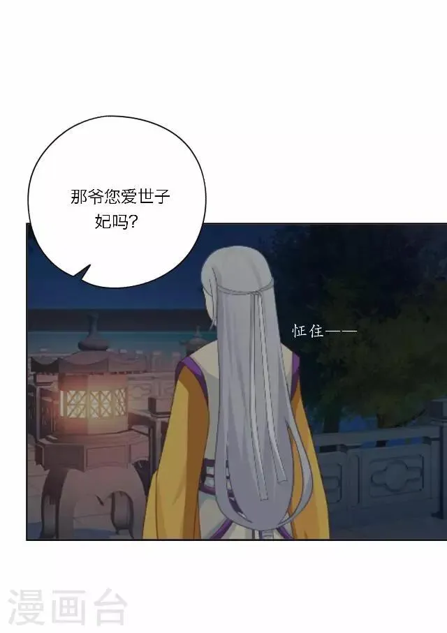 第26话 隐瞒 第21页