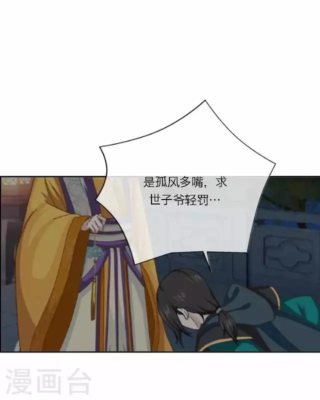 第26话 隐瞒 第23页
