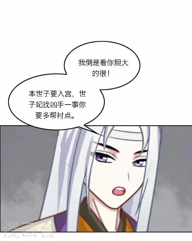 第26话 隐瞒 第24页