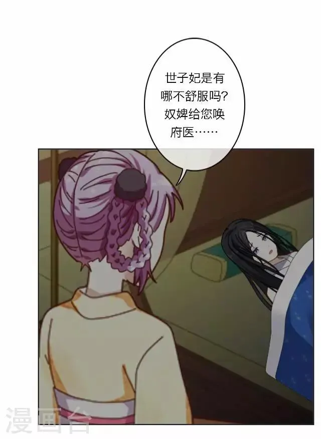 第26话 隐瞒 第29页