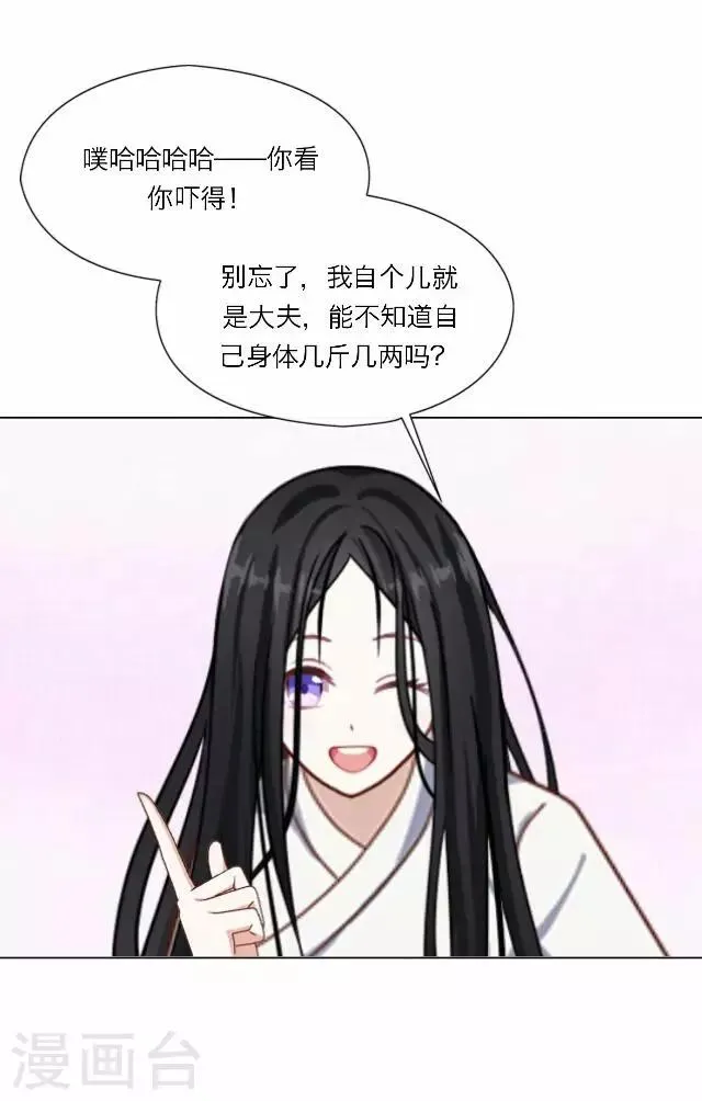 第26话 隐瞒 第32页