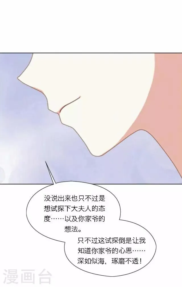 第26话 隐瞒 第33页