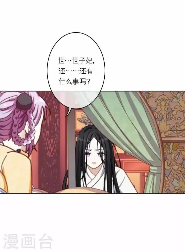 第26话 隐瞒 第36页